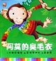 Cover of 阿莫的臭毛衣