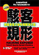 Cover of 駭客現形