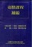 Cover of 奇蹟課程補編