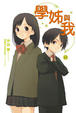 Cover of 學姊與我(01)