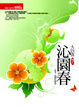 Cover of 沁園春