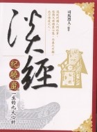 Image of 淡經
