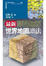 Cover of 最新世界地圖讀法