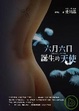 Cover of 六月六日誕生的天使