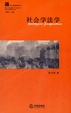 Cover of 社會學法學