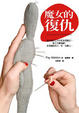 Cover of 魔女的復仇