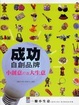 Cover of 成功自創品牌