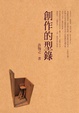 Cover of 創作的型錄