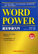 Cover of 英文字源入門(書+MP3)
