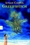 Cover of "Greenwitch."