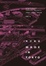 Cover of "東京製造"
