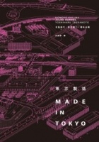 More about 東京製造