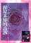 Cover of 預見未知的高我