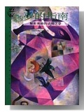 夢的指南 : 解析奧妙的清明之夢