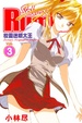 Cover of 校園迷糊大王 3