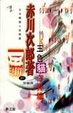 Cover of 三色貓奇異箱