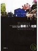 Cover of 藝術與公共領域