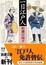 Cover of 一日江戸人