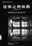 Cover of 建築之藝術觀