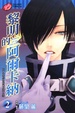 Cover of 黎明的阿爾卡納 02
