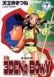 Cover of 伊甸少年 7