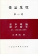 Cover of 基本理論債之發生－債法原理
