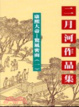 Cover of 康熙大帝—奪宮（二）文庫版