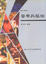 Cover of "醫學與藝術"