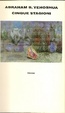 Cover of Cinque stagioni