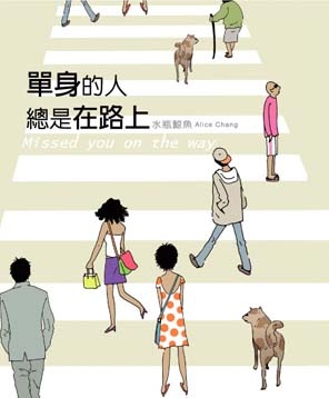 單身的人總是在路上的圖像