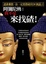 Cover of "阿彌陀佛!我不是來找碴!"