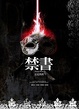Cover of 禁書
