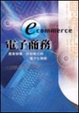 Cover of 電子商務