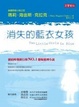 Cover of 消失的藍衣女孩  Two Little Girls In Blue
