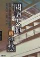 Cover of 閱讀大師的智慧