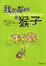 Cover of 我的鄰居是猴子