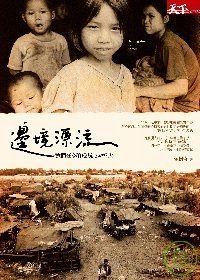 邊境漂流的圖像