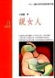 Cover of 說女人