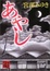 Cover of "あやし"