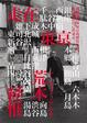 Cover of 荒木經惟．走在東京