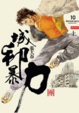 Cover of 城邦暴力團