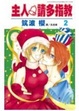 Cover of 主人請多指教 2