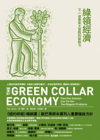 More about 綠領經濟