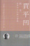 Cover of 阿吉