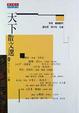 Cover of 天下散文選（2）