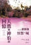 Cover of 天鷹與神豹的回憶首部曲