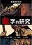 Cover of 血字的研究