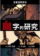 Cover of 血字的研究