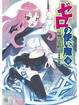 Cover of ゼロの使い魔〈8〉望郷の小夜曲