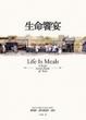 Cover of 生命饗宴